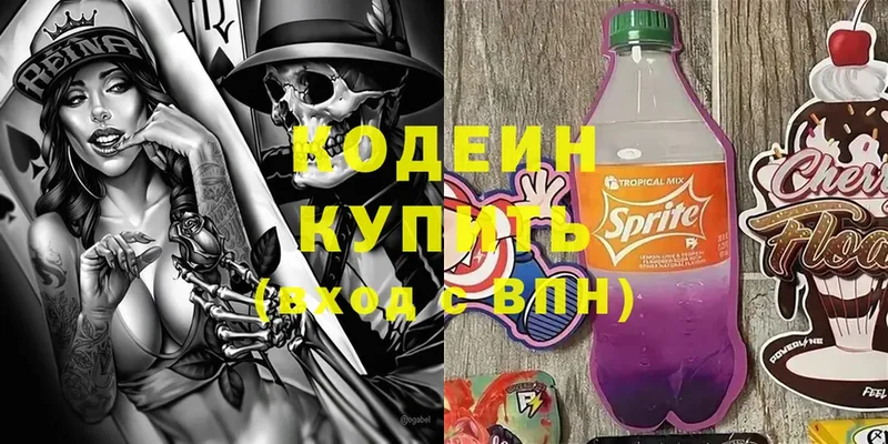 закладка  это как зайти  Кодеин Purple Drank  Отрадная 